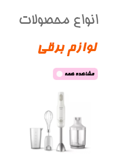 لوازم برقی
